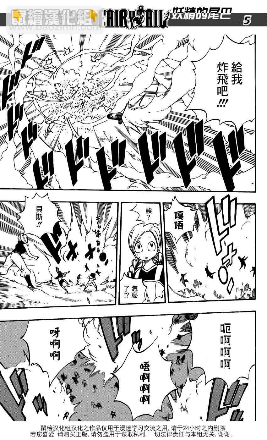 🍜妖精的尾巴 第467话 第5页