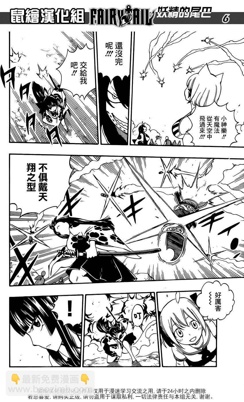 🍜妖精的尾巴 第467话 第6页