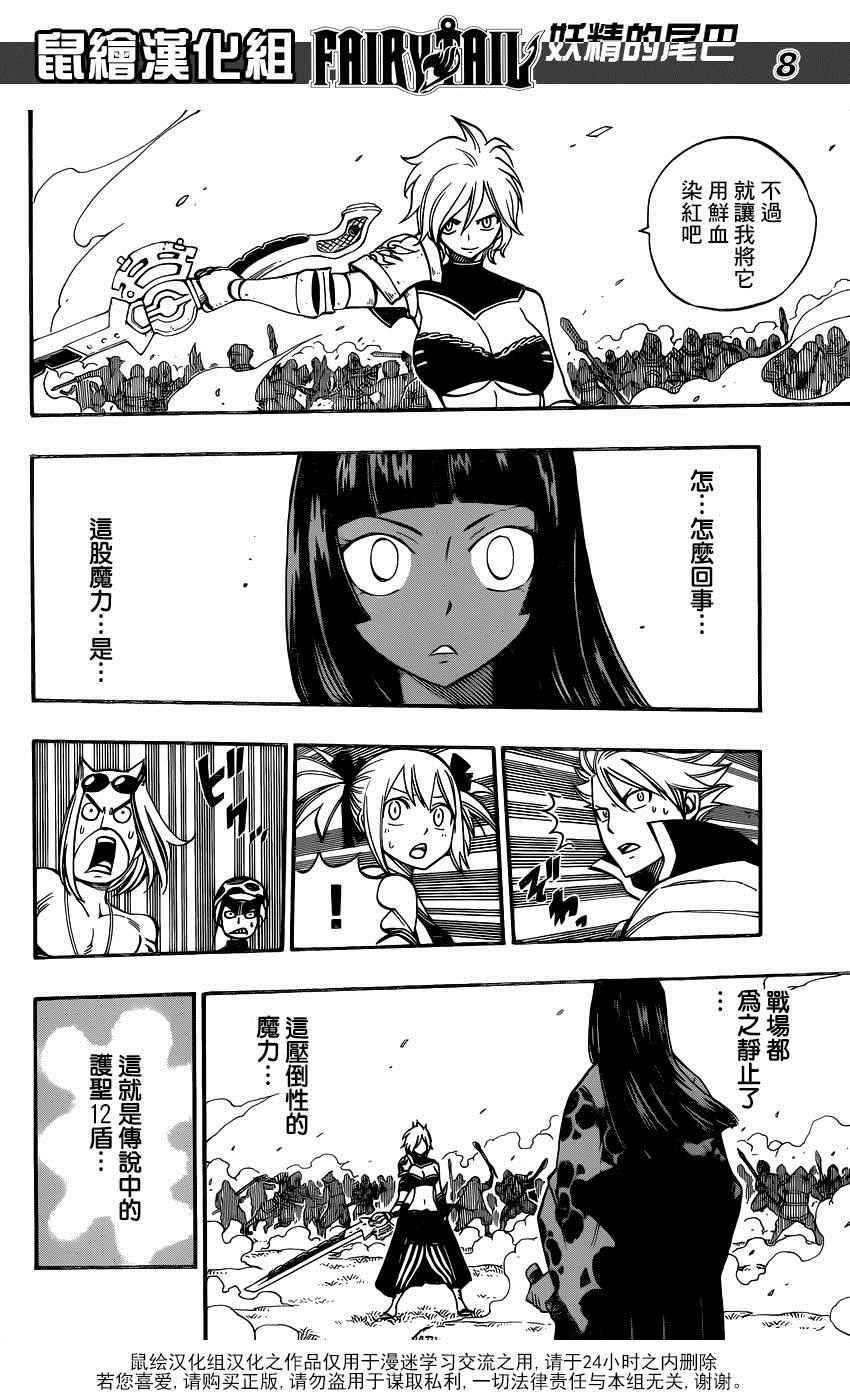 🍜妖精的尾巴 第467话 第8页