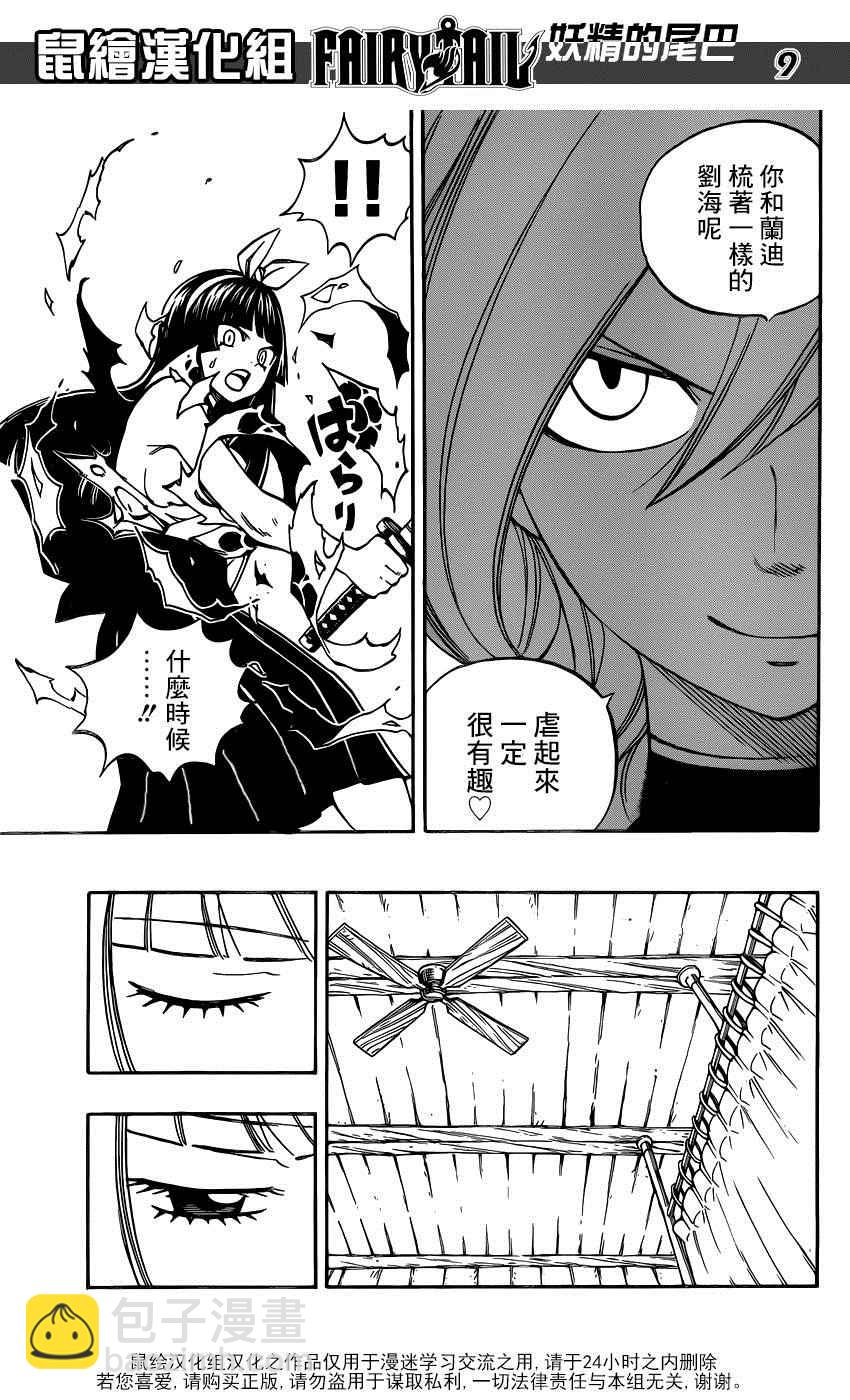🍜妖精的尾巴 第467话 第9页