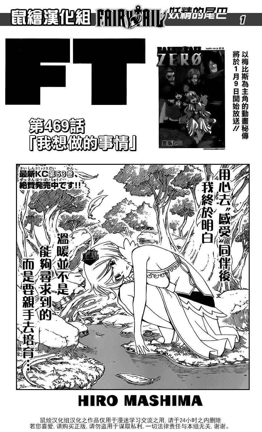 🍜妖精的尾巴 第469话 第1页