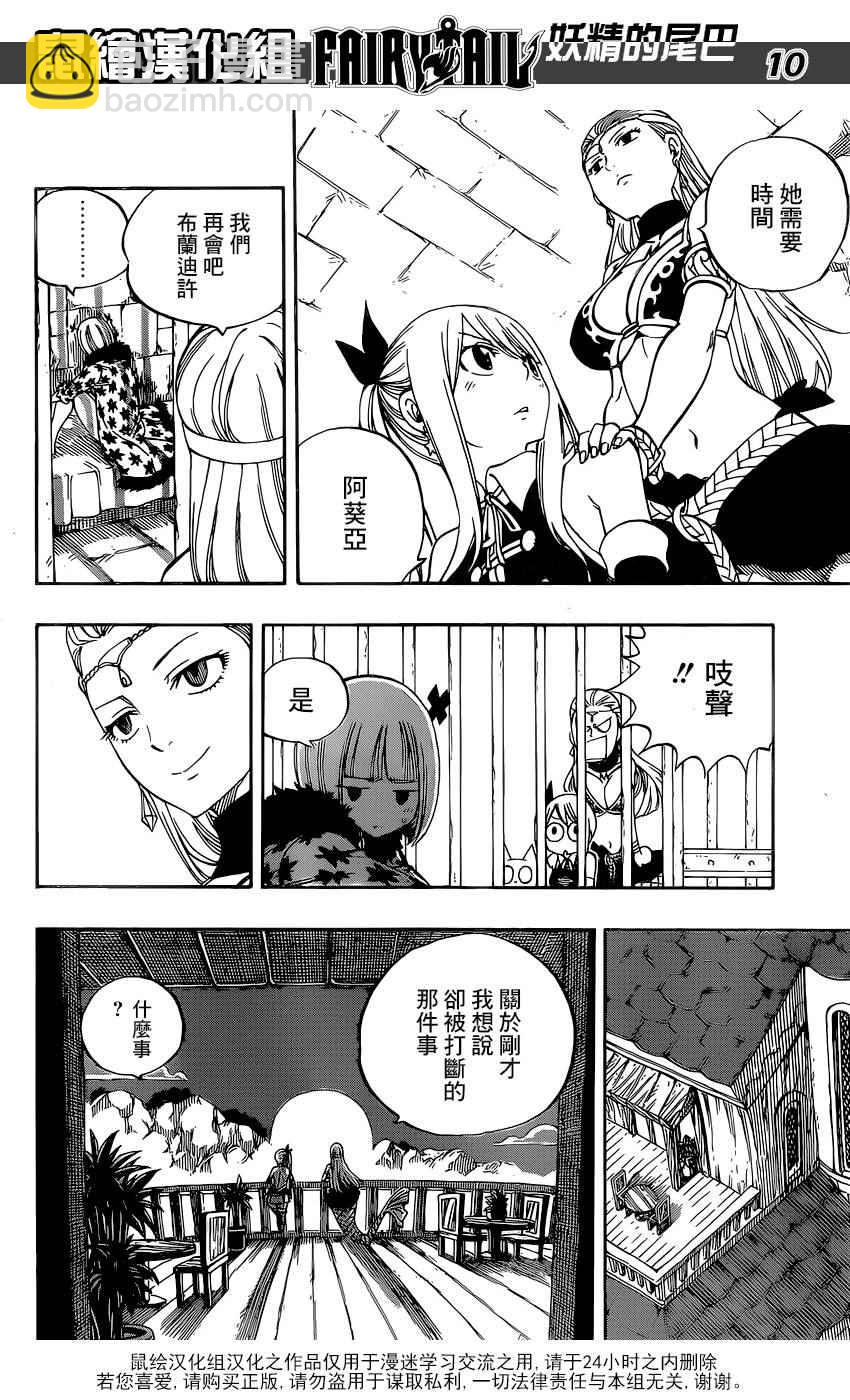 🍜妖精的尾巴 第469话 第10页