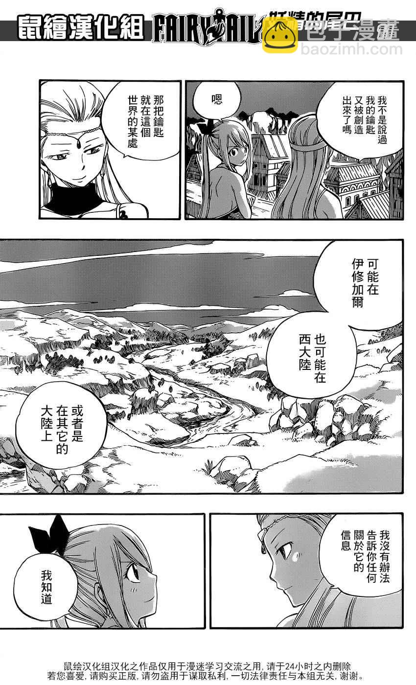 🍜妖精的尾巴 第469话 第11页
