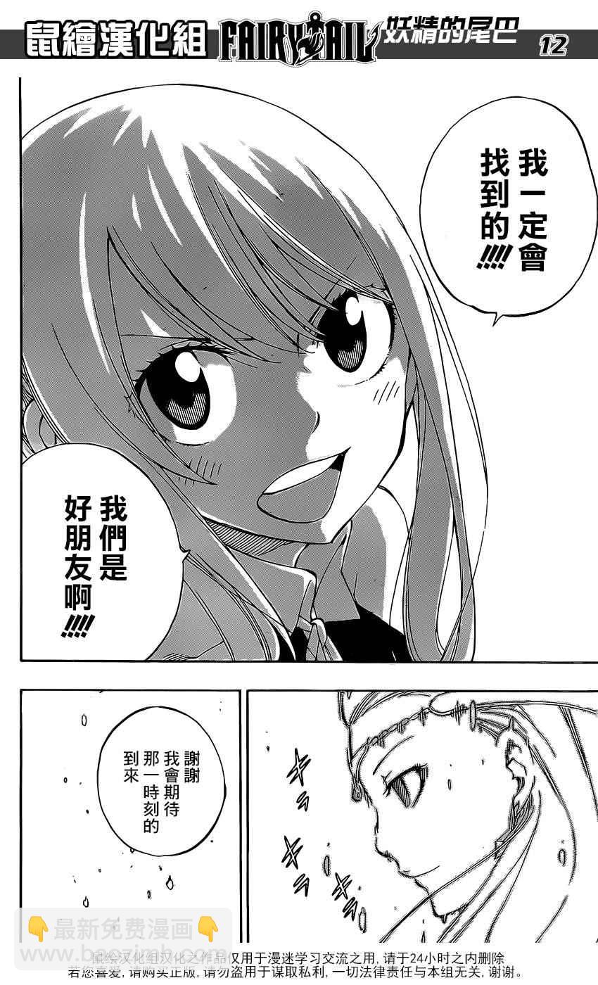 🍜妖精的尾巴 第469话 第12页