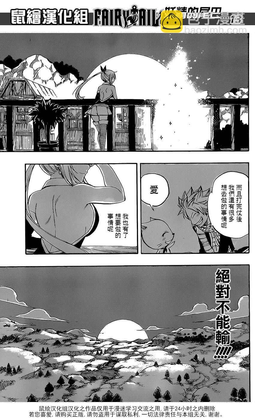🍜妖精的尾巴 第469话 第13页