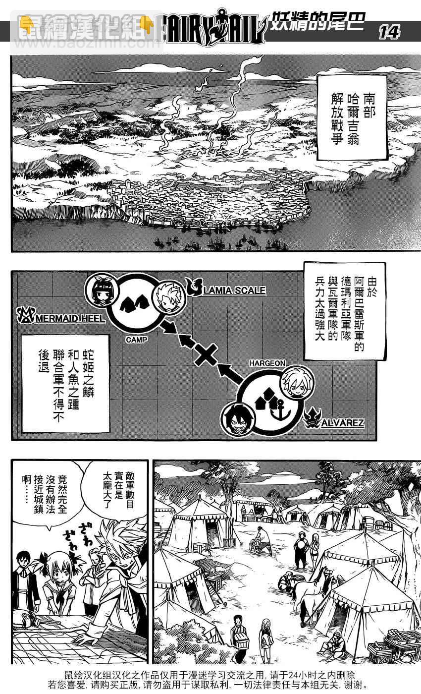 🍜妖精的尾巴 第469话 第14页