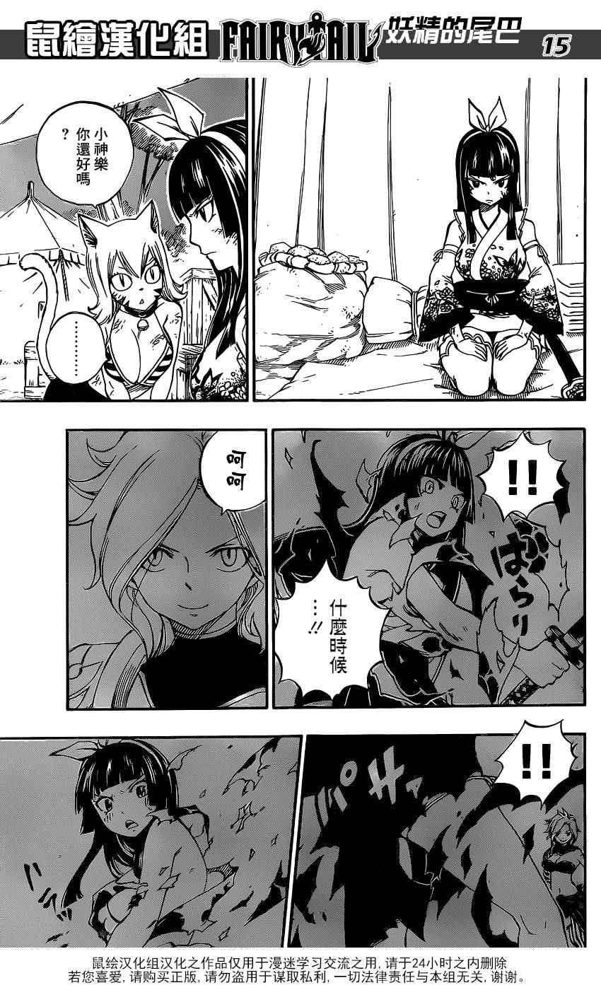 🍜妖精的尾巴 第469话 第15页