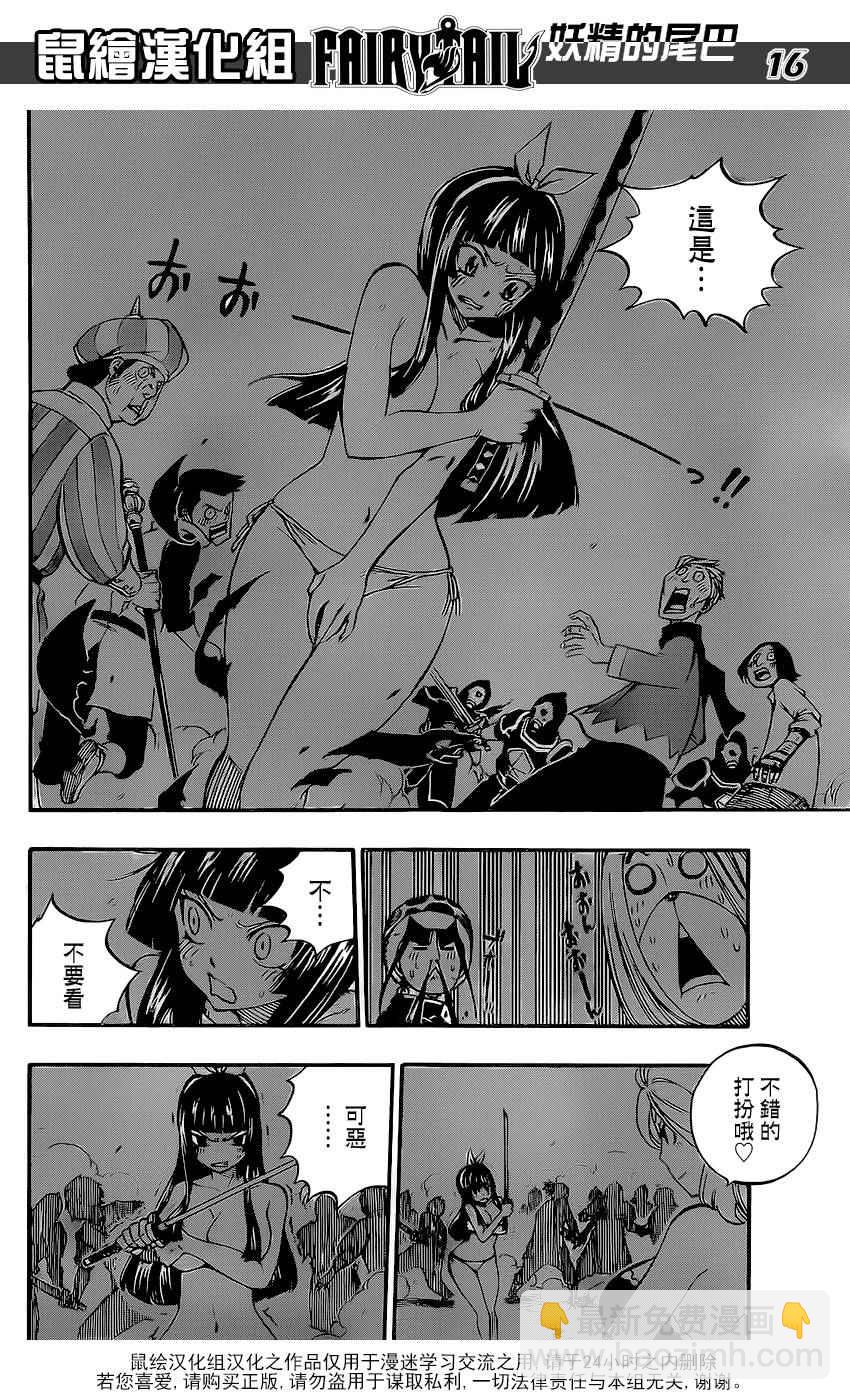 🍜妖精的尾巴 第469话 第16页
