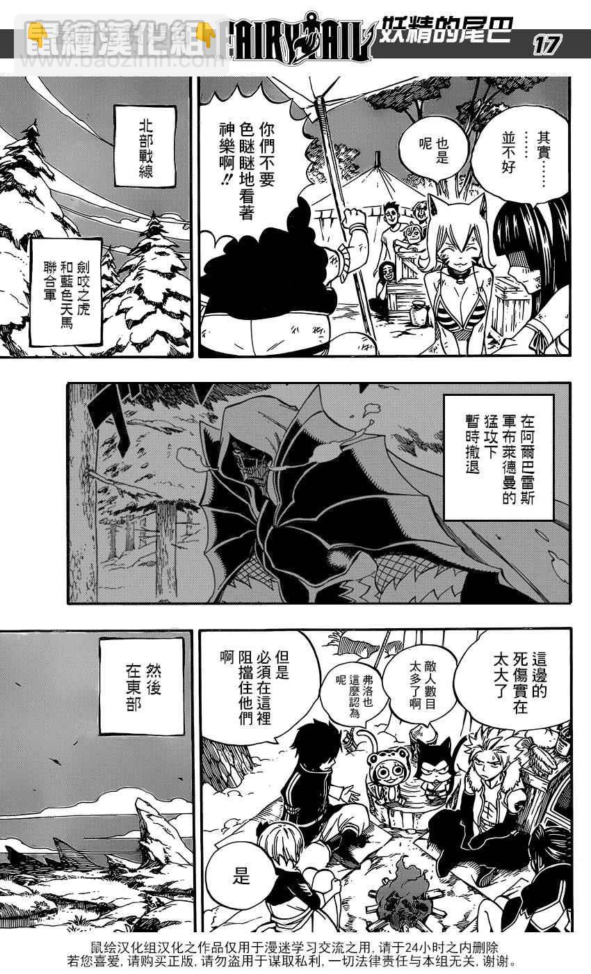 🍜妖精的尾巴 第469话 第17页