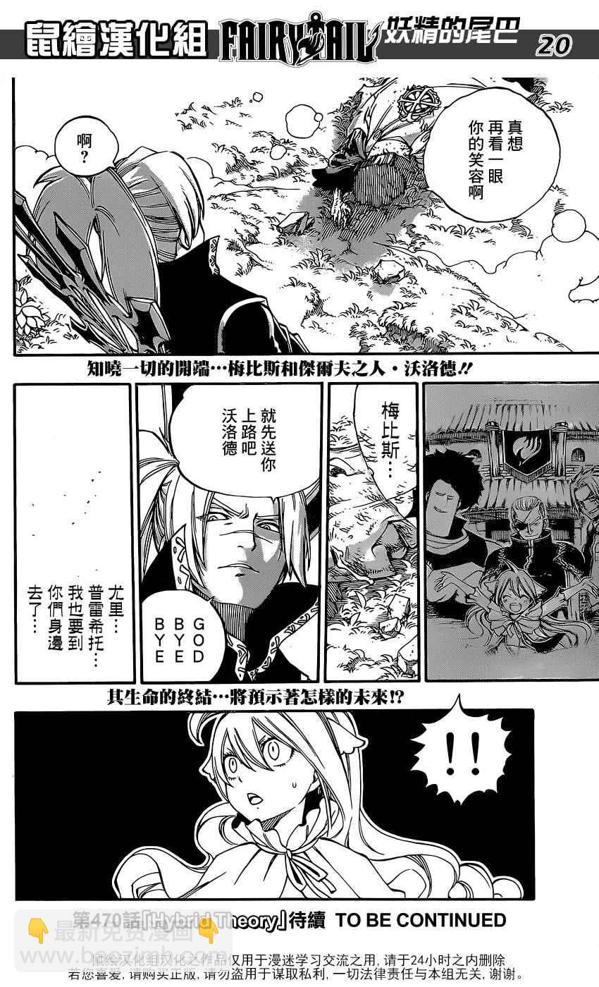 🍜妖精的尾巴 第469话 第19页