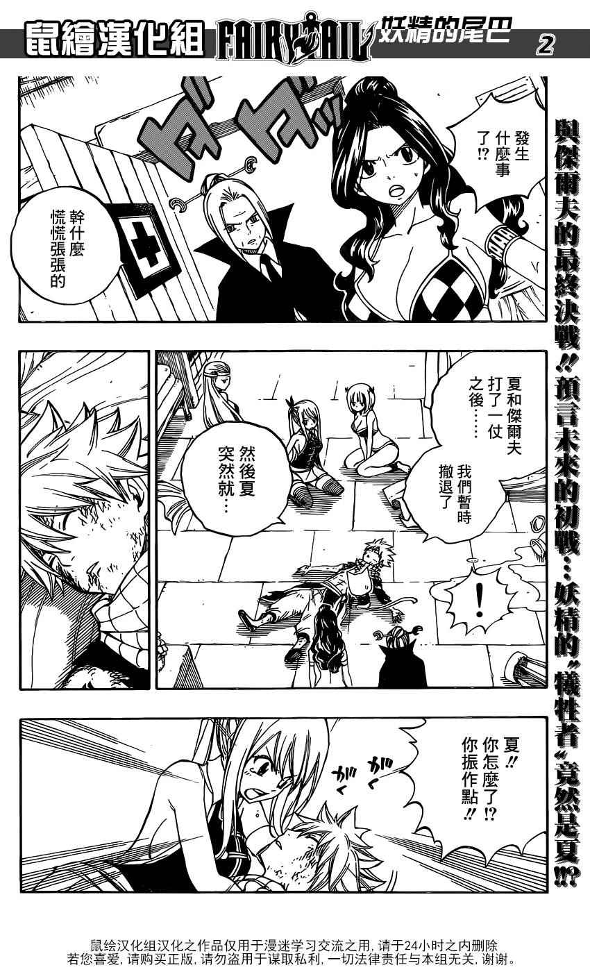 🍜妖精的尾巴 第469话 第2页