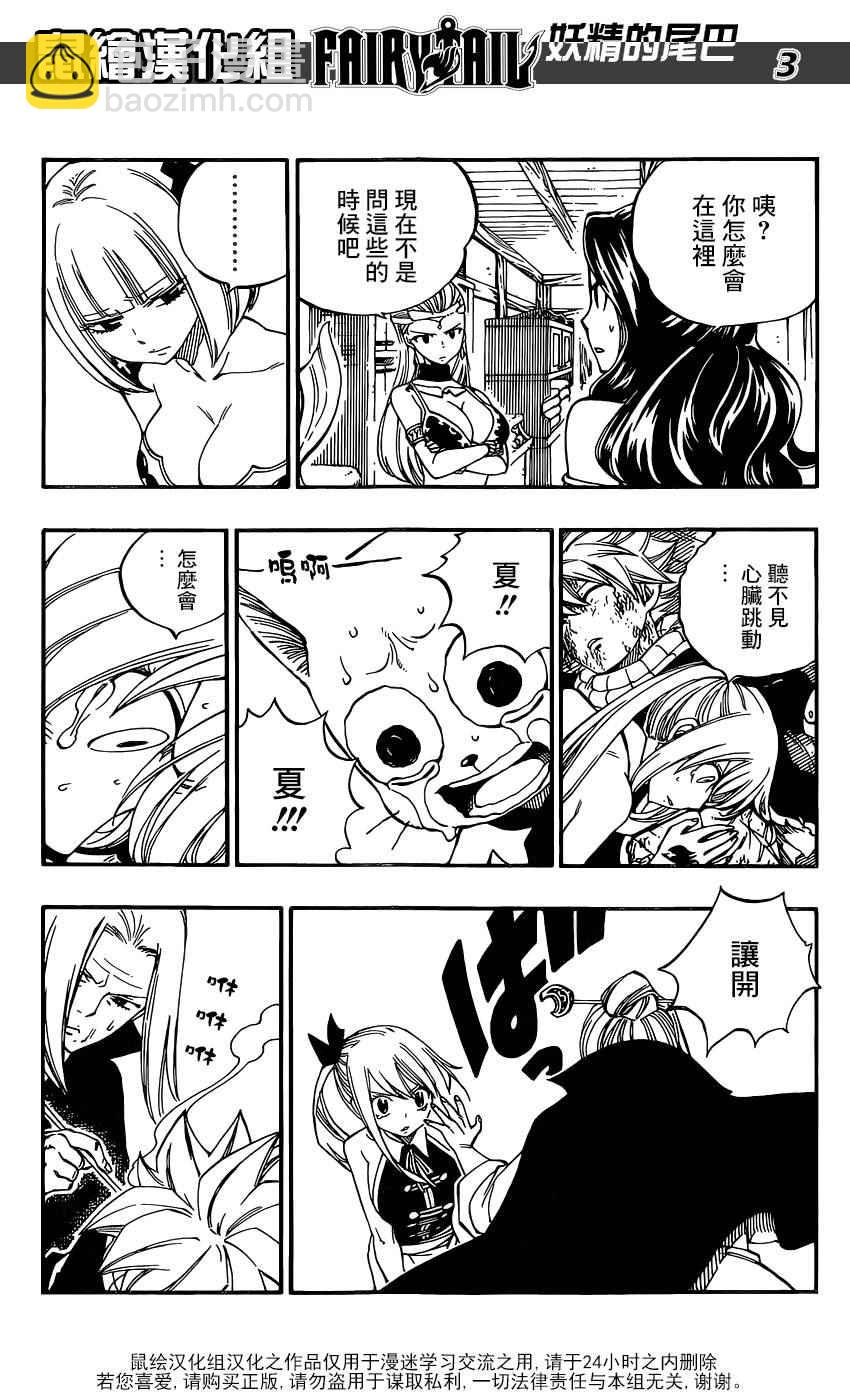 🍜妖精的尾巴 第469话 第3页