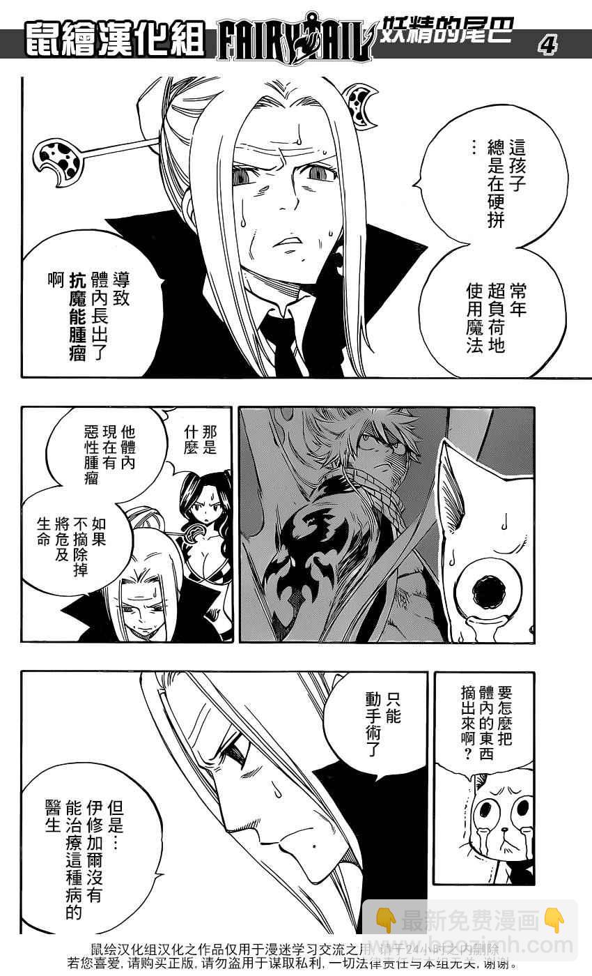 🍜妖精的尾巴 第469话 第4页