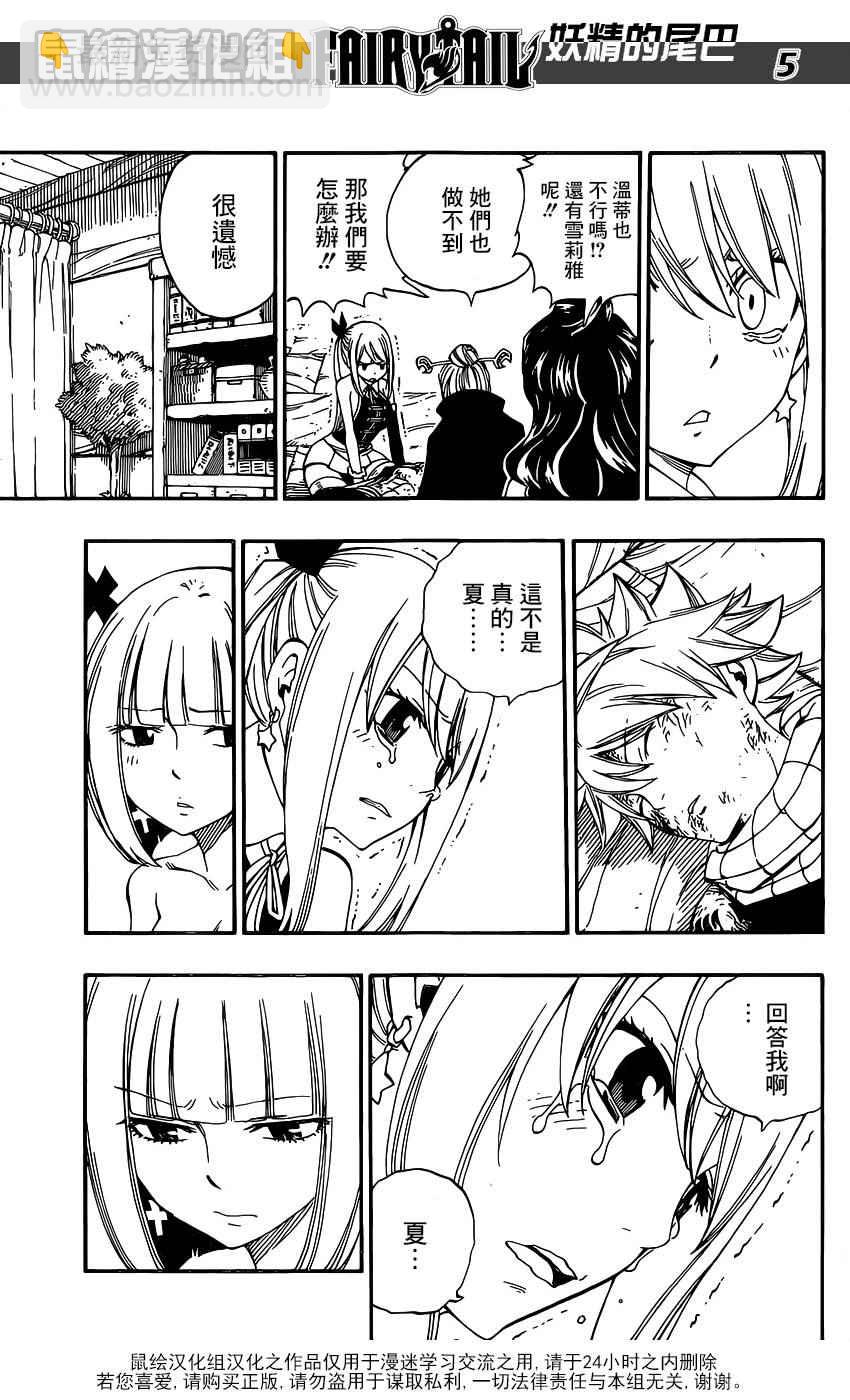 🍜妖精的尾巴 第469话 第5页