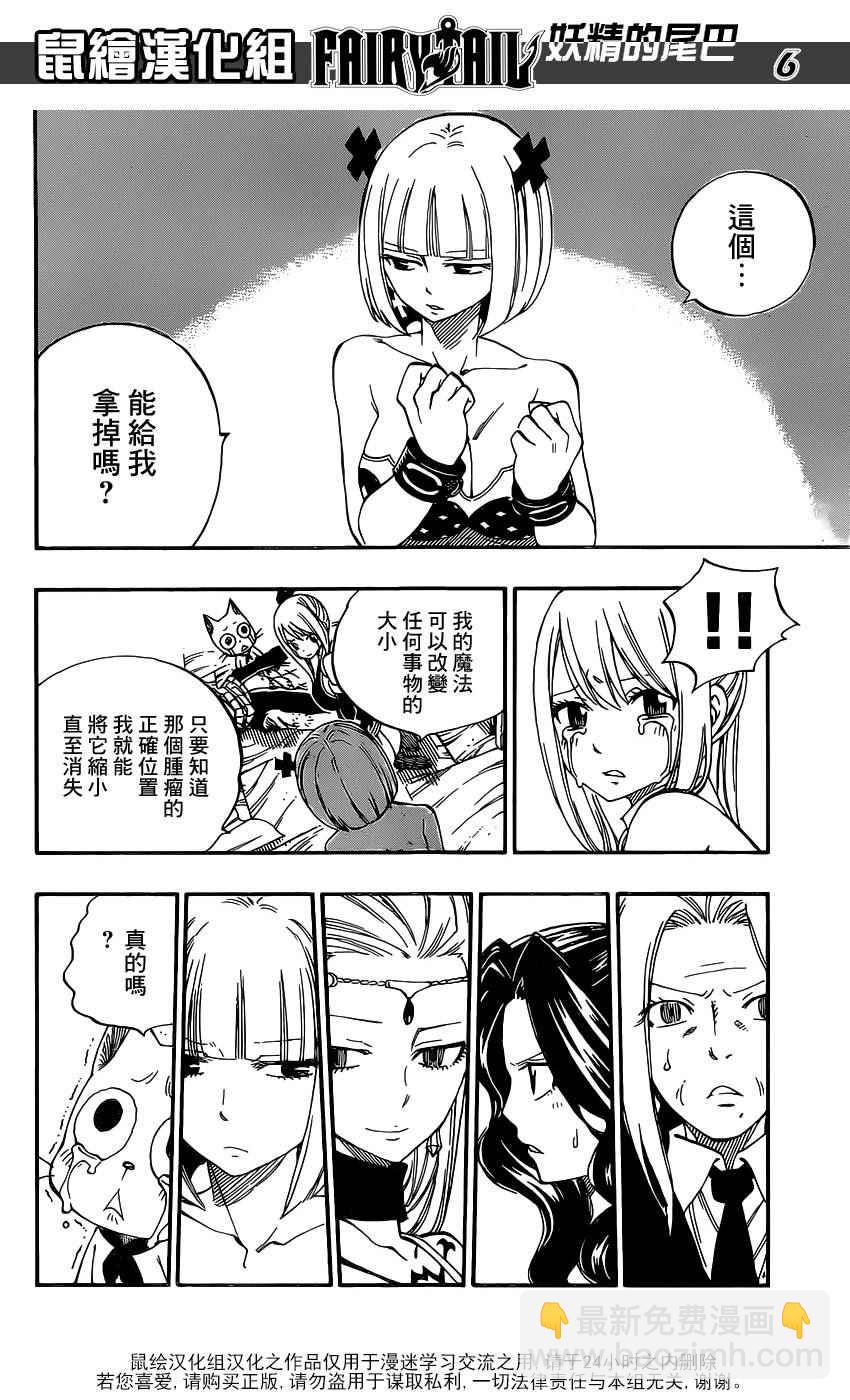 🍜妖精的尾巴 第469话 第6页
