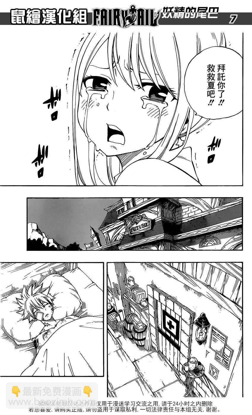 🍜妖精的尾巴 第469话 第7页