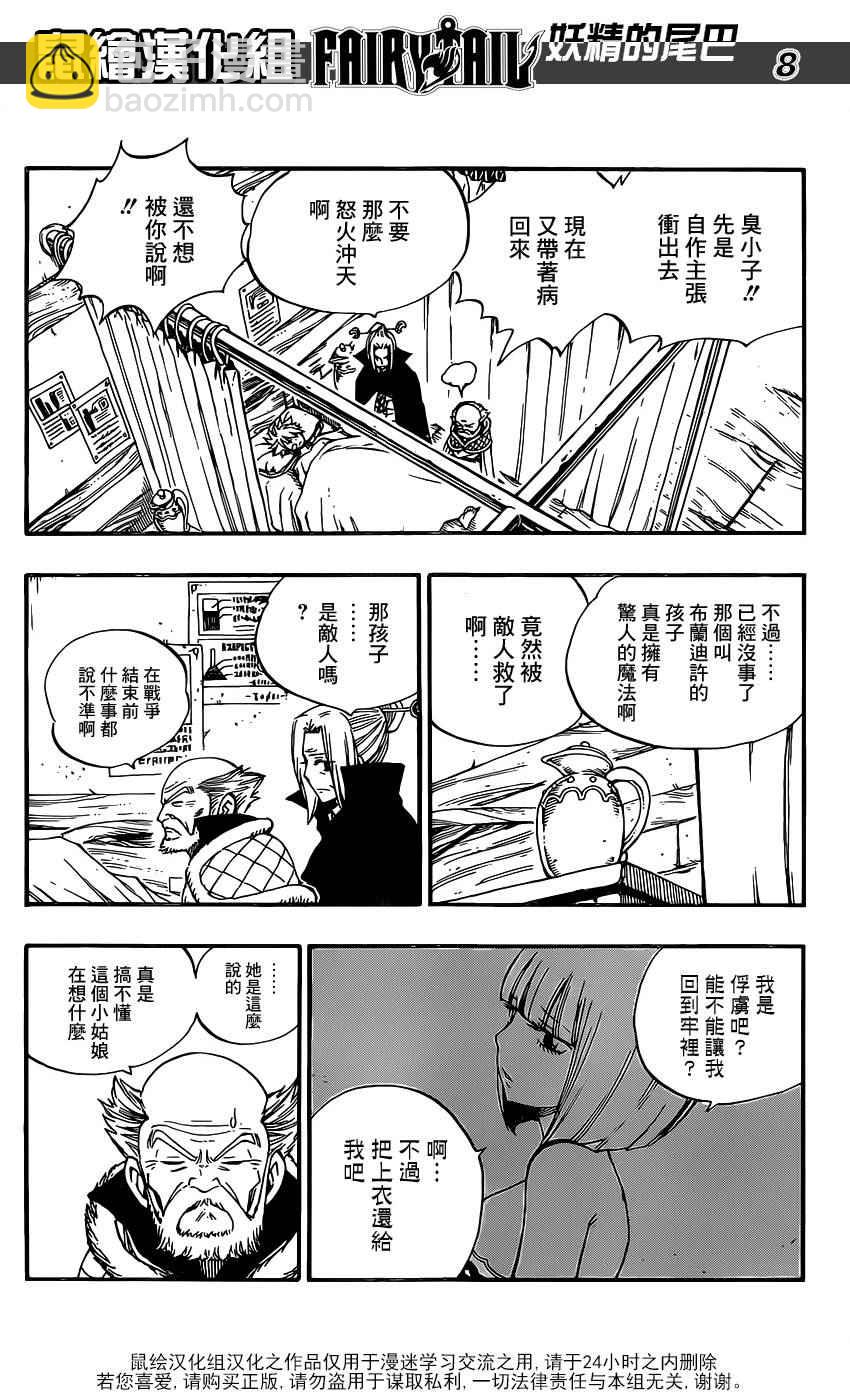 🍜妖精的尾巴 第469话 第8页