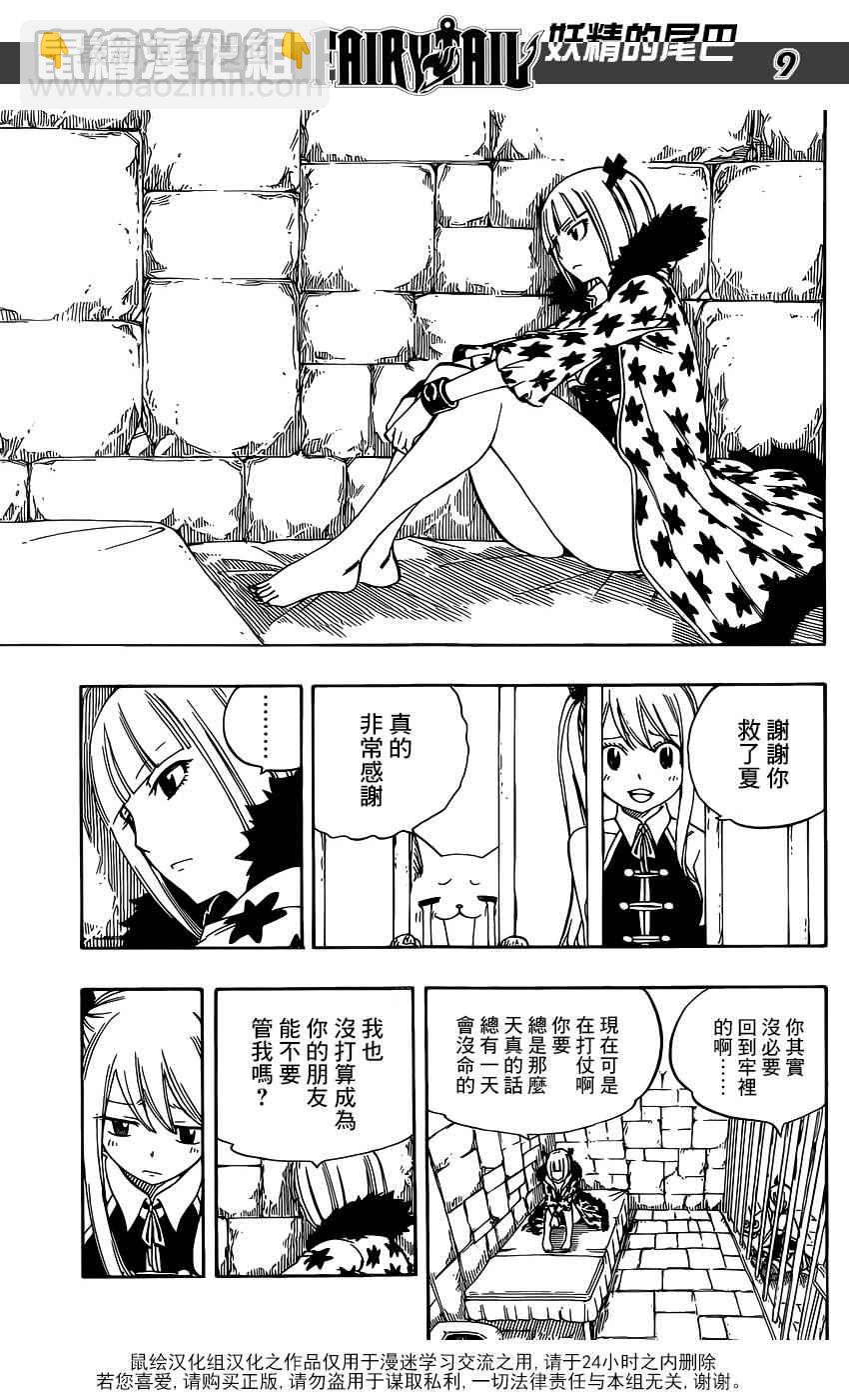 🍜妖精的尾巴 第469话 第9页