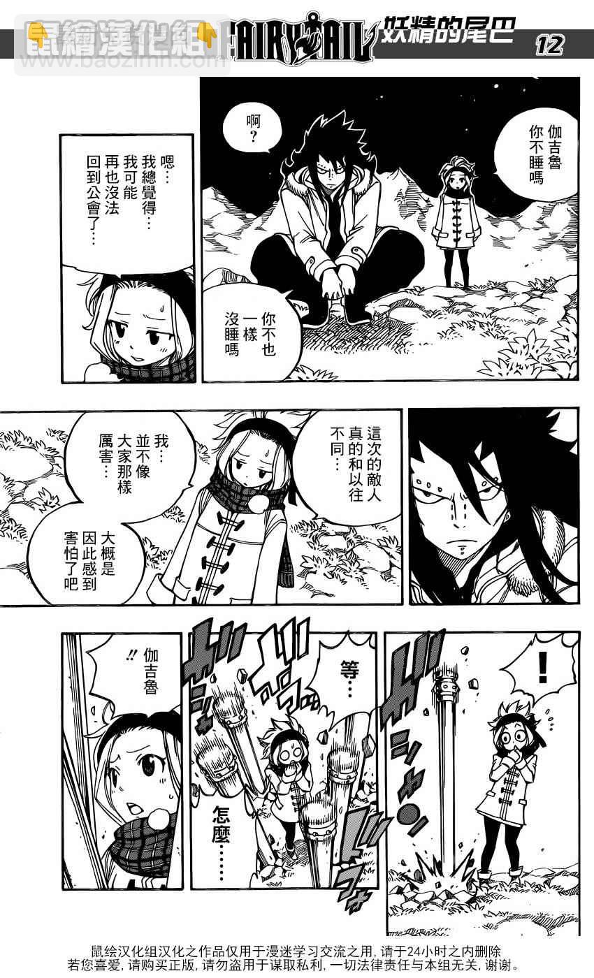 🍜妖精的尾巴 第471话 第11页