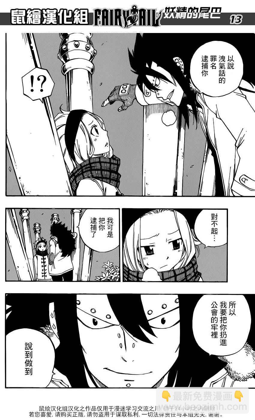 🍜妖精的尾巴 第471话 第12页