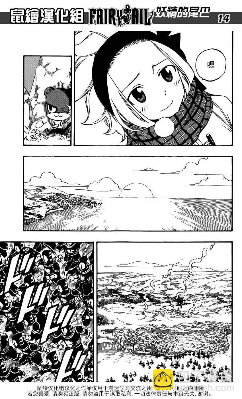 🍜妖精的尾巴 第471话 第13页