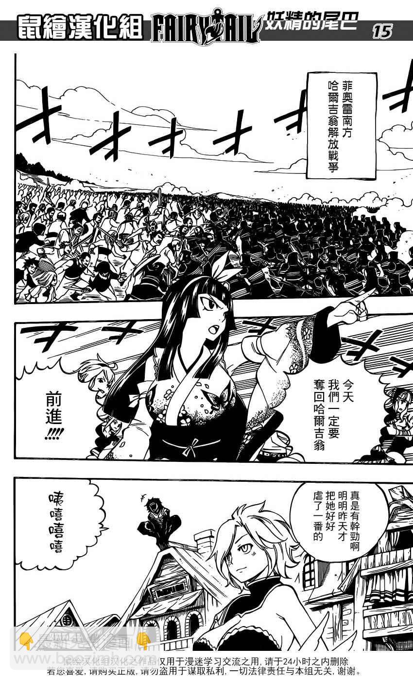 🍜妖精的尾巴 第471话 第14页