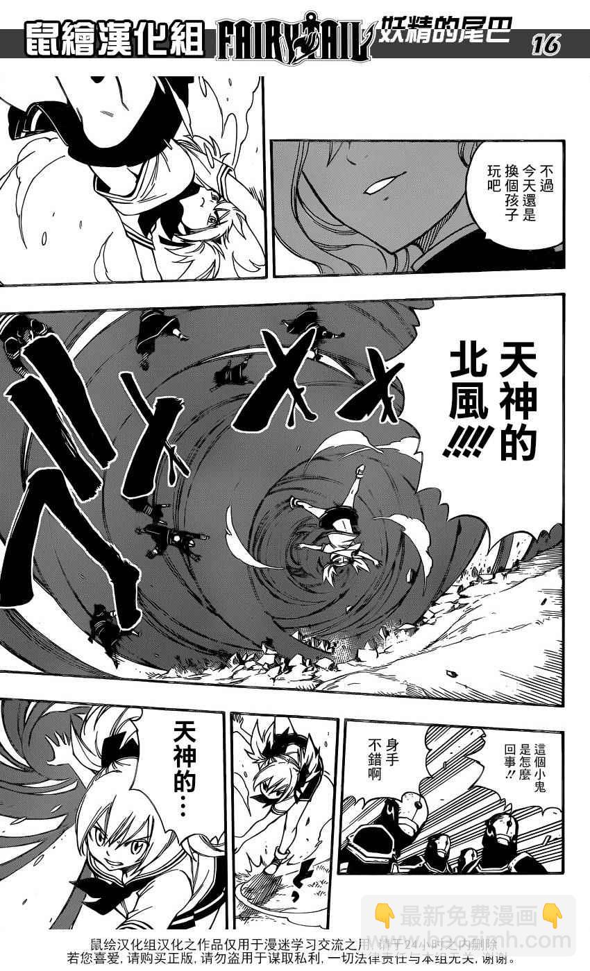 🍜妖精的尾巴 第471话 第15页