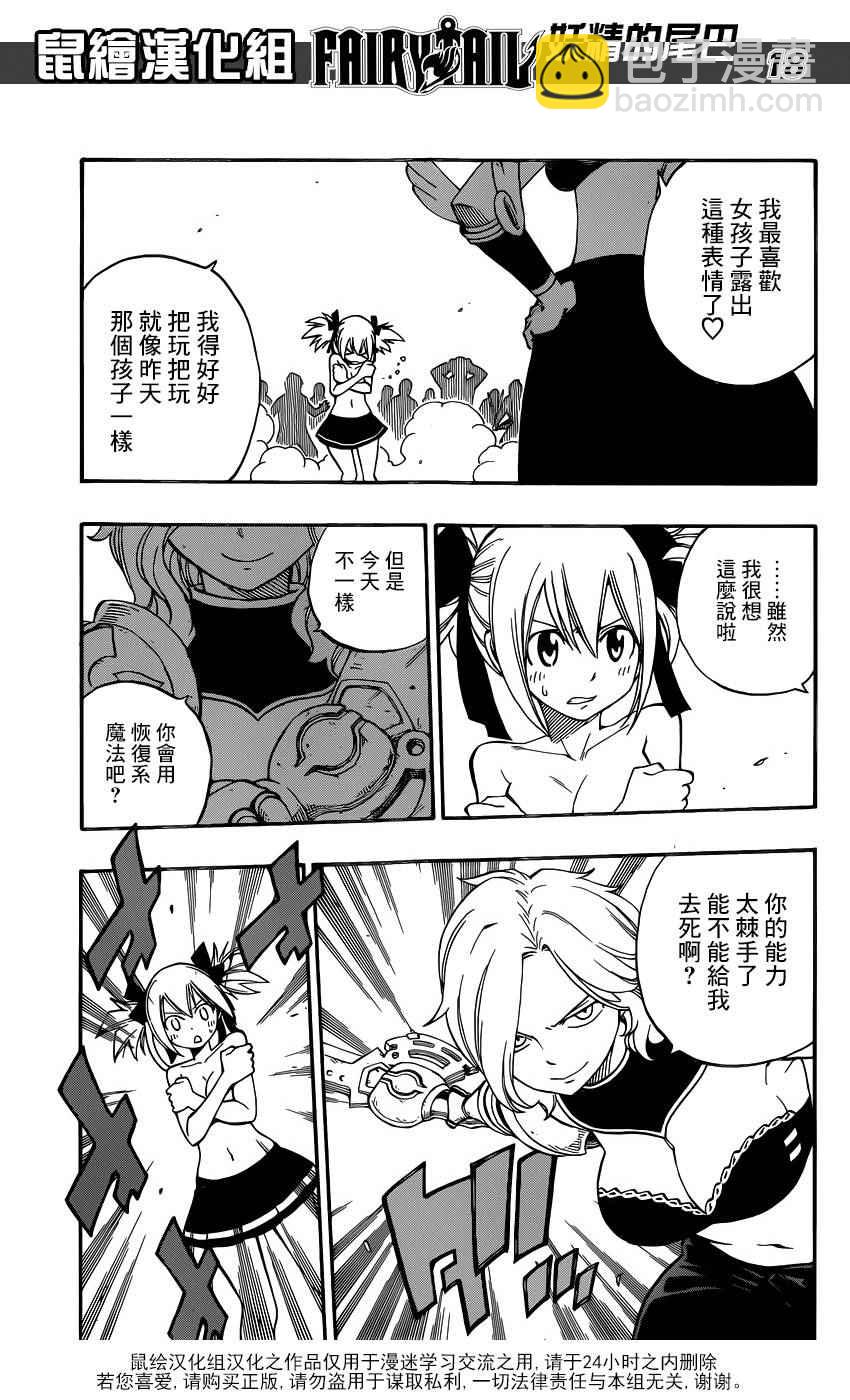 🍜妖精的尾巴 第471话 第17页