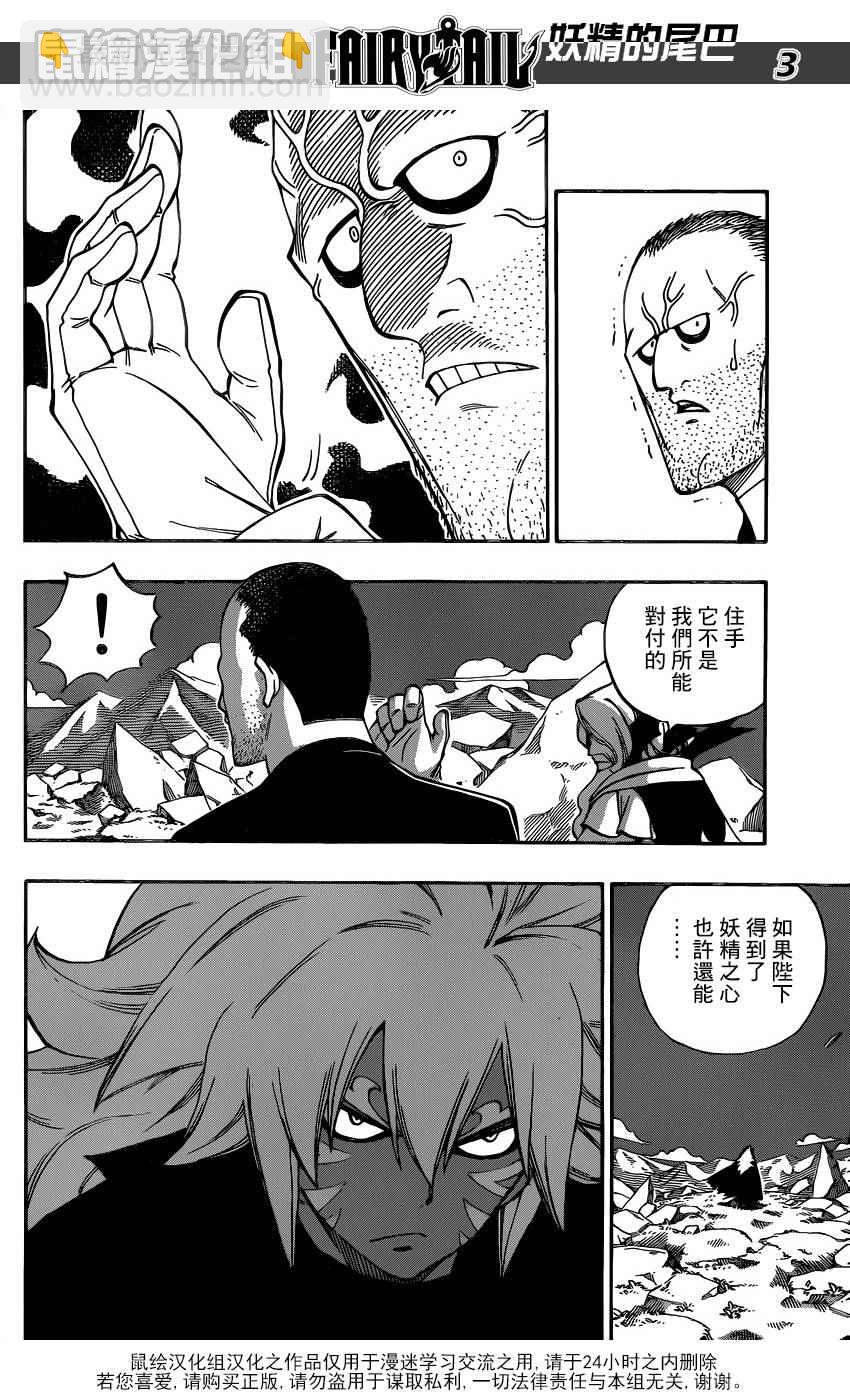🍜妖精的尾巴 第471话 第2页