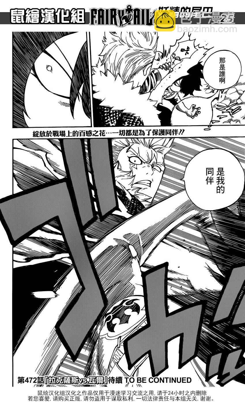 🍜妖精的尾巴 第471话 第22页