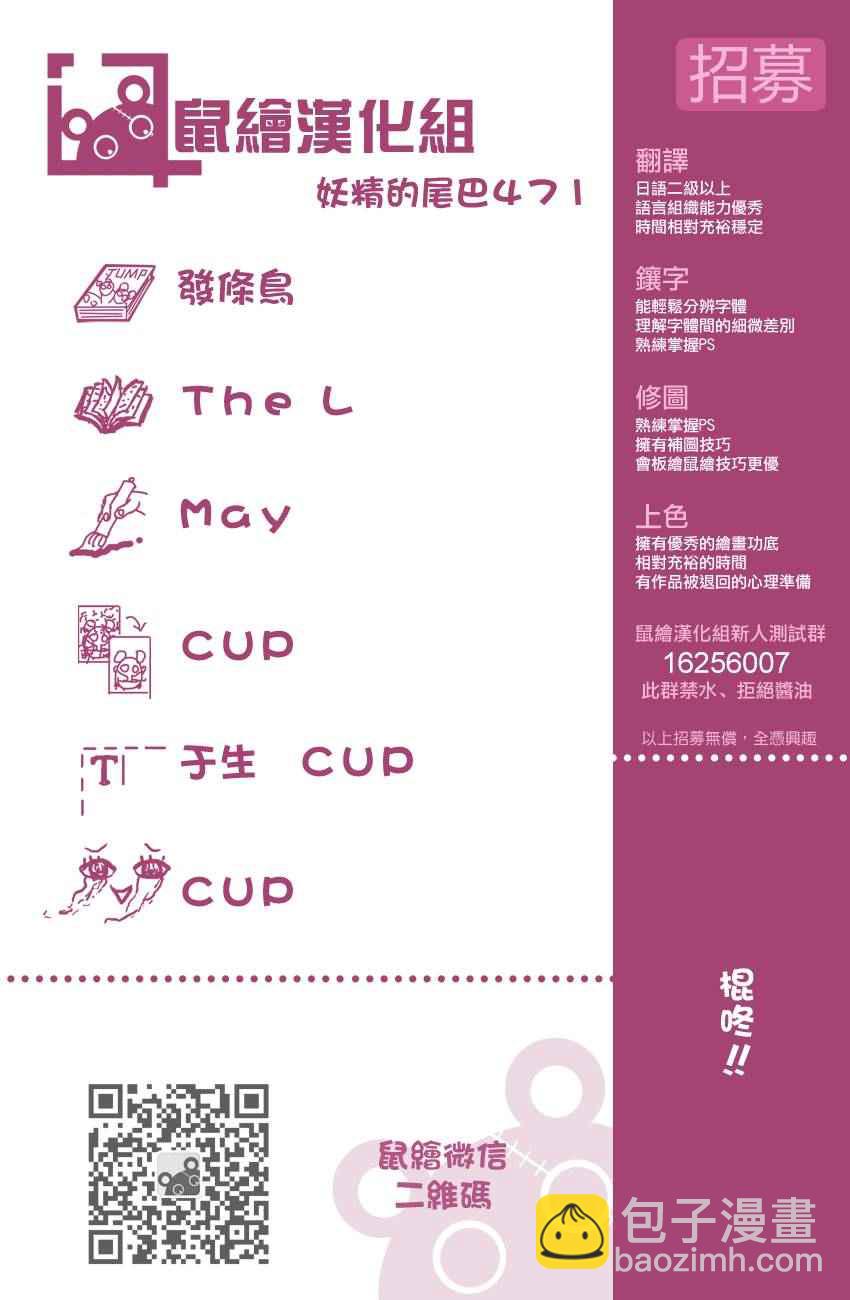 🍜妖精的尾巴 第471话 第24页