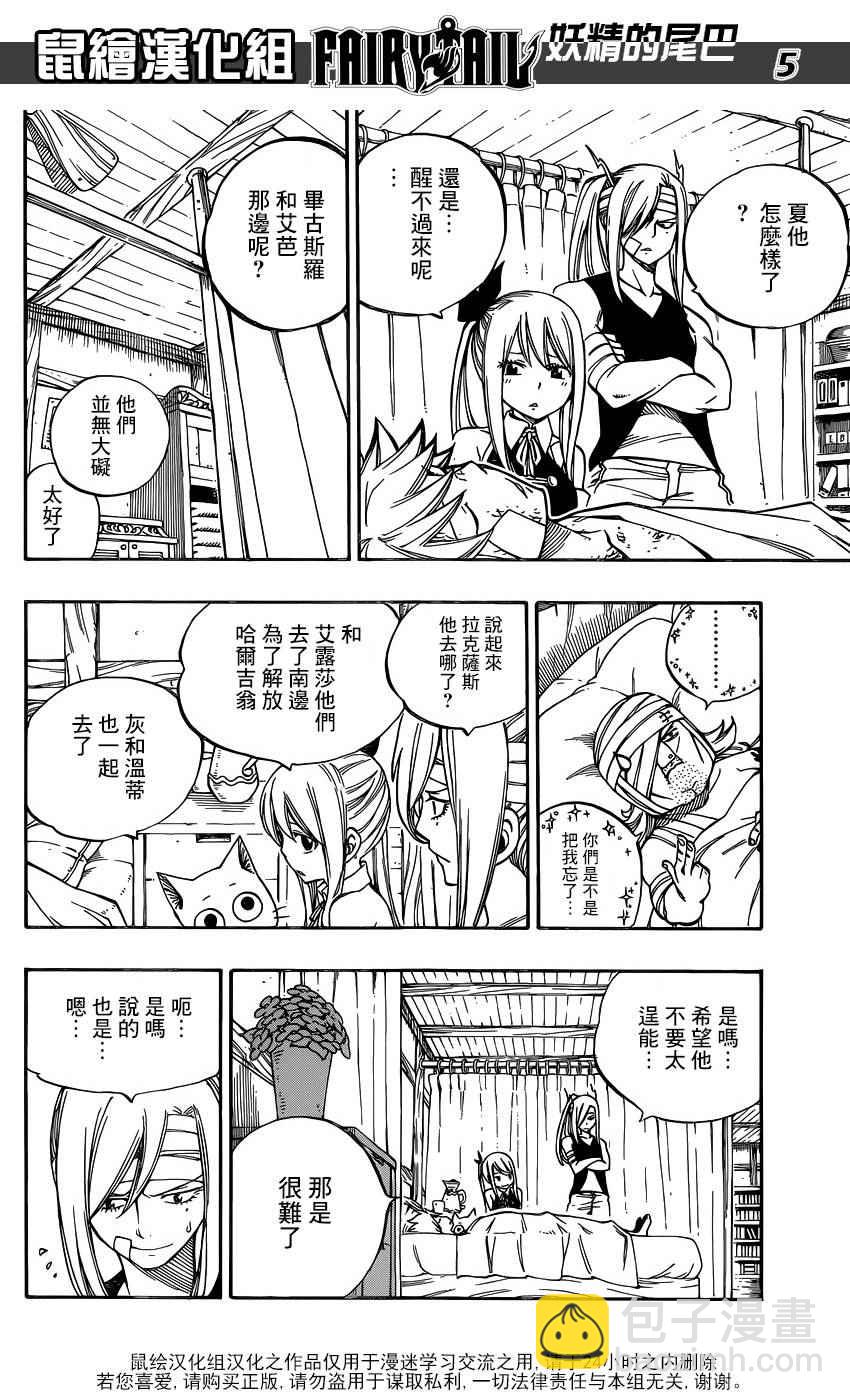 🍜妖精的尾巴 第471话 第4页
