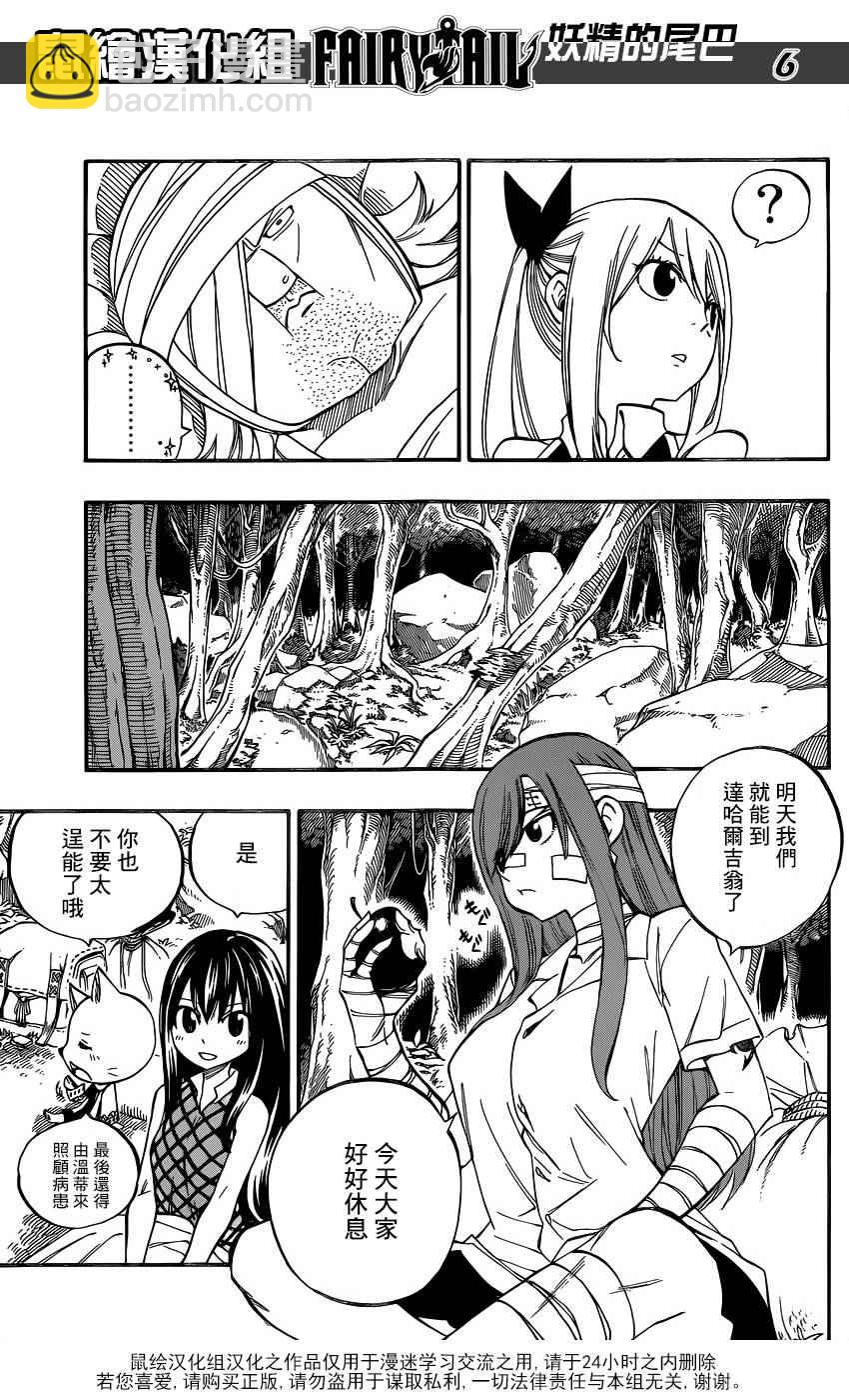 🍜妖精的尾巴 第471话 第5页
