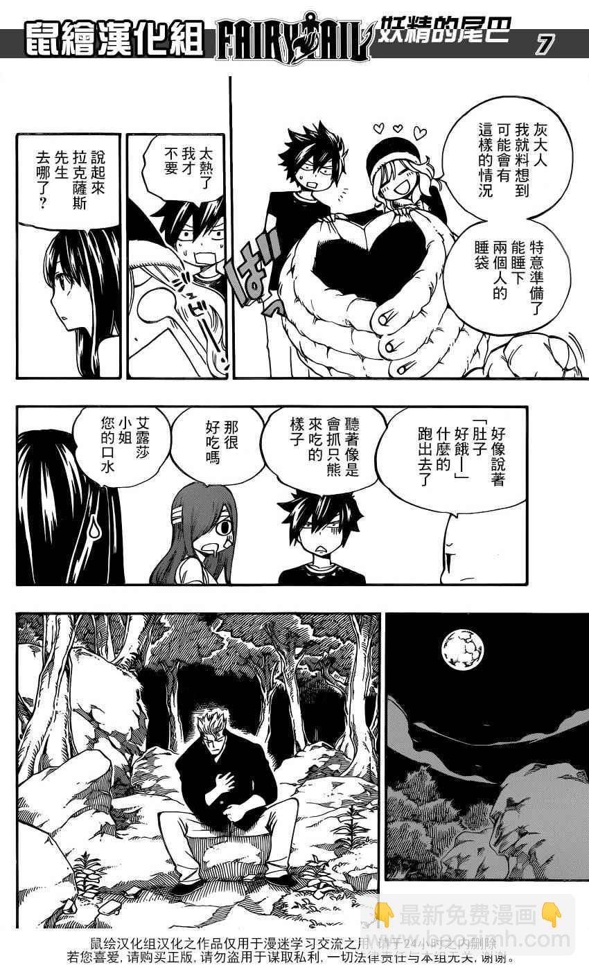 🍜妖精的尾巴 第471话 第6页