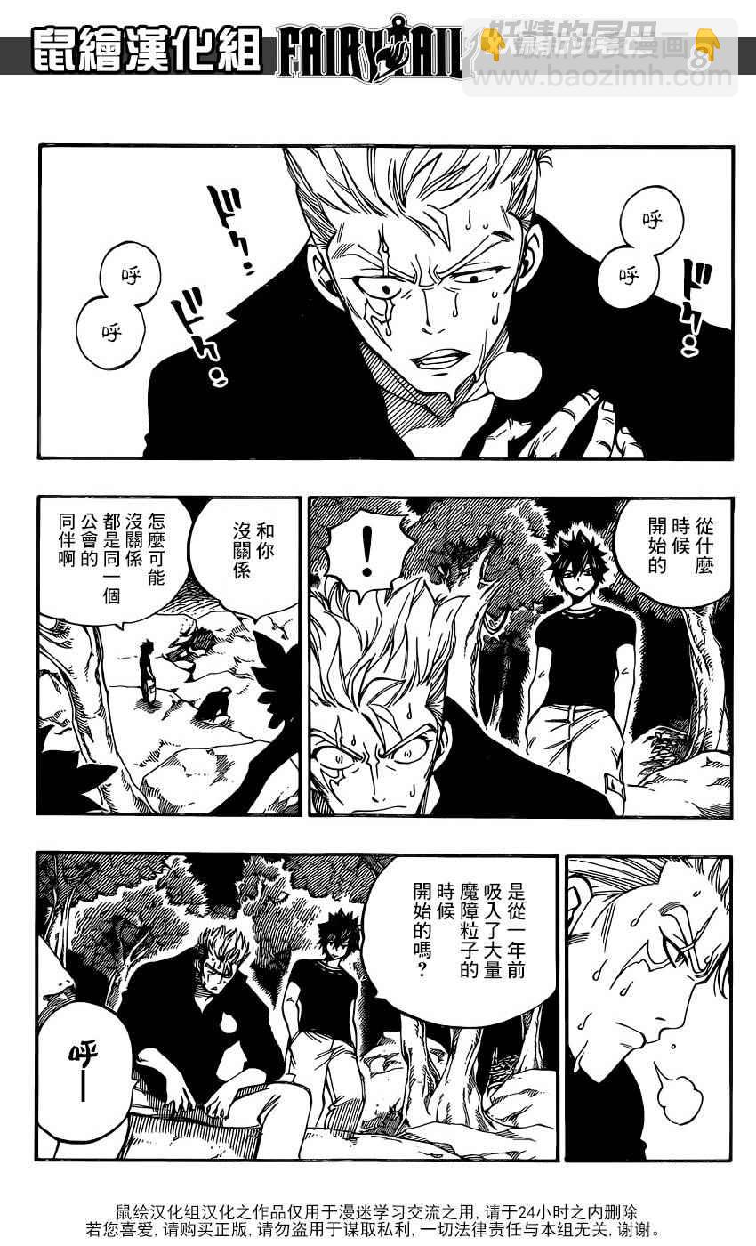 🍜妖精的尾巴 第471话 第7页