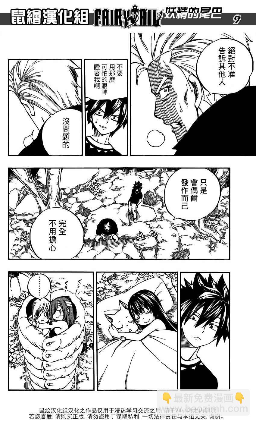 🍜妖精的尾巴 第471话 第8页