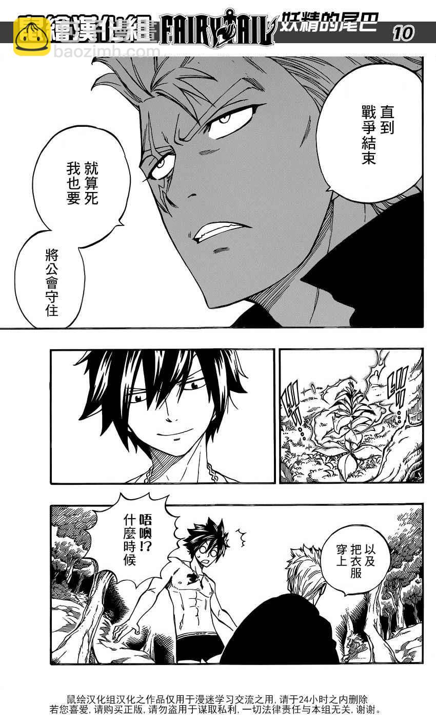 🍜妖精的尾巴 第471话 第9页