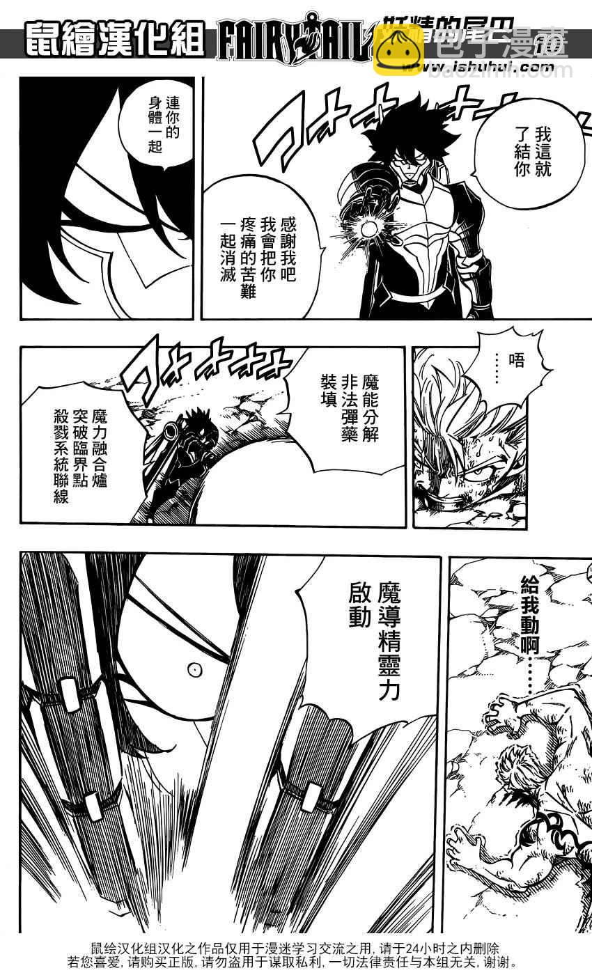 🍜妖精的尾巴 第473话 第10页