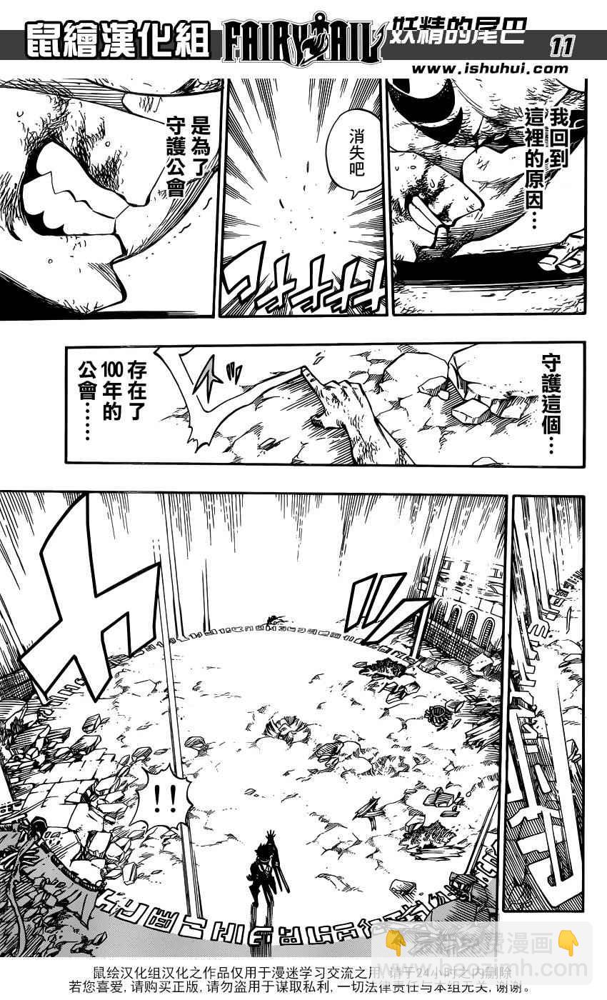 🍜妖精的尾巴 第473话 第11页