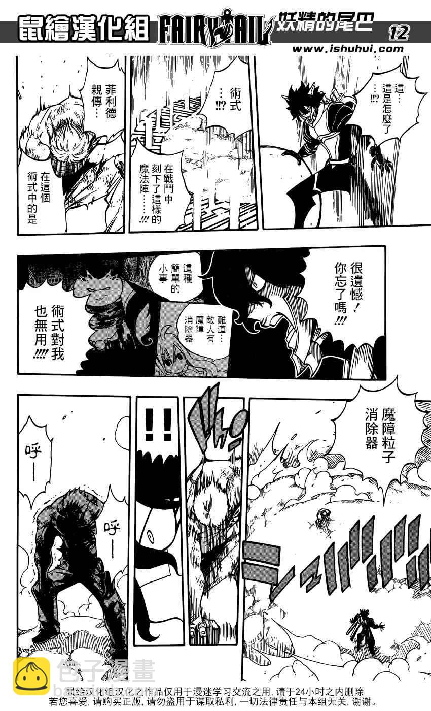 🍜妖精的尾巴 第473话 第12页