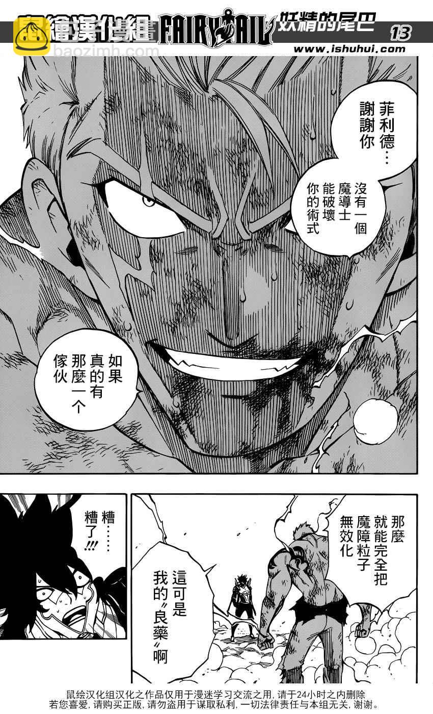 🍜妖精的尾巴 第473话 第13页