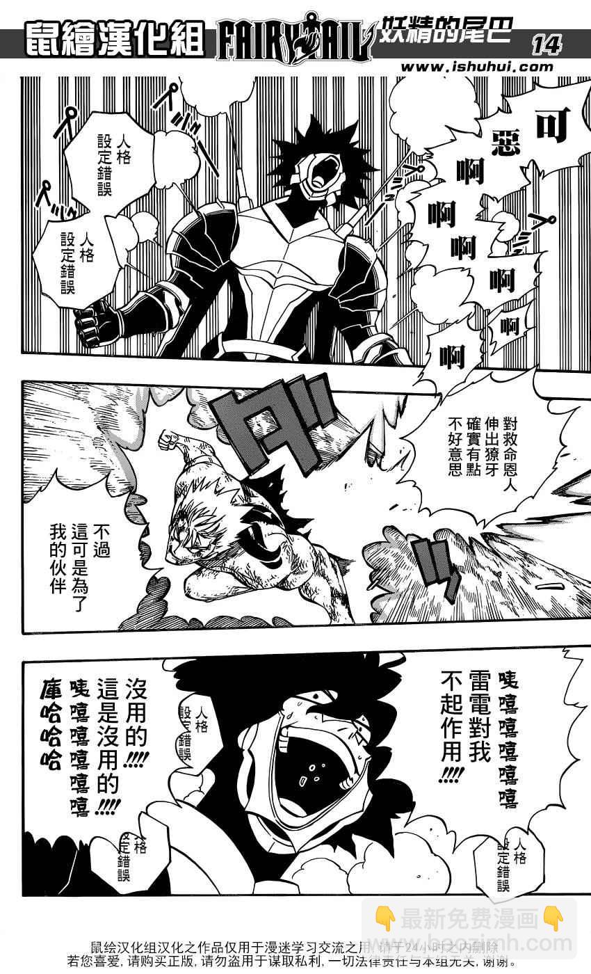 🍜妖精的尾巴 第473话 第14页