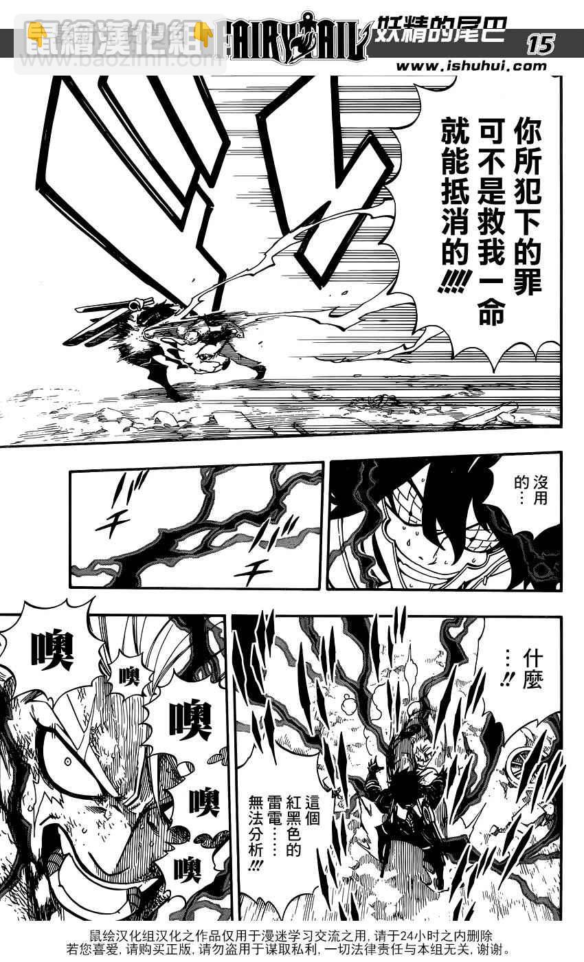 🍜妖精的尾巴 第473话 第15页