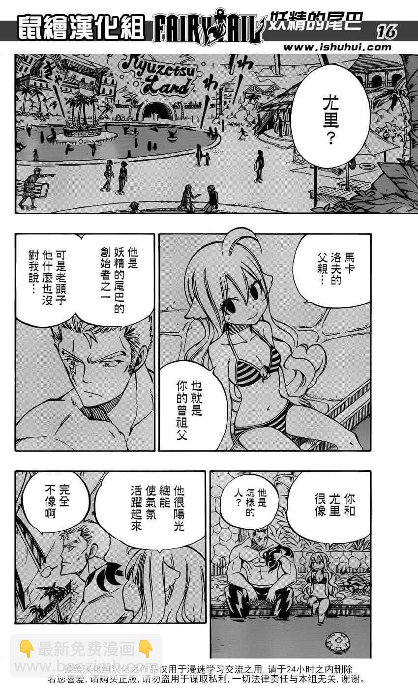 🍜妖精的尾巴 第473话 第16页