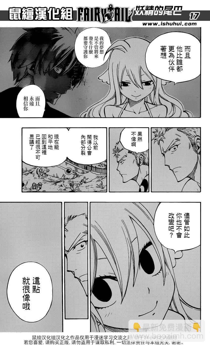 🍜妖精的尾巴 第473话 第17页