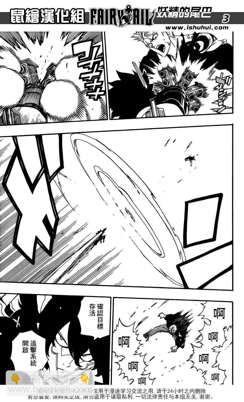 🍜妖精的尾巴 第473话 第3页