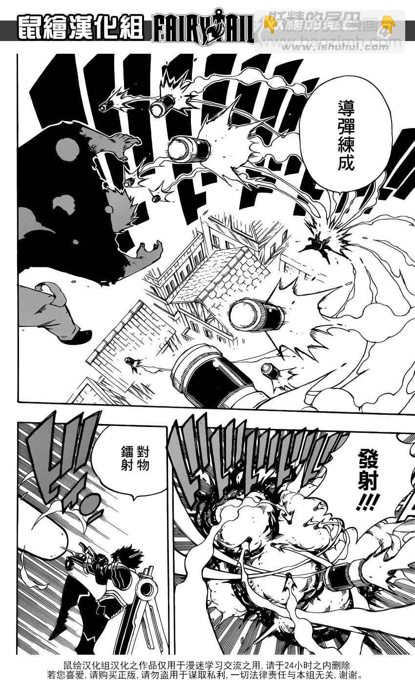 🍜妖精的尾巴 第473话 第4页