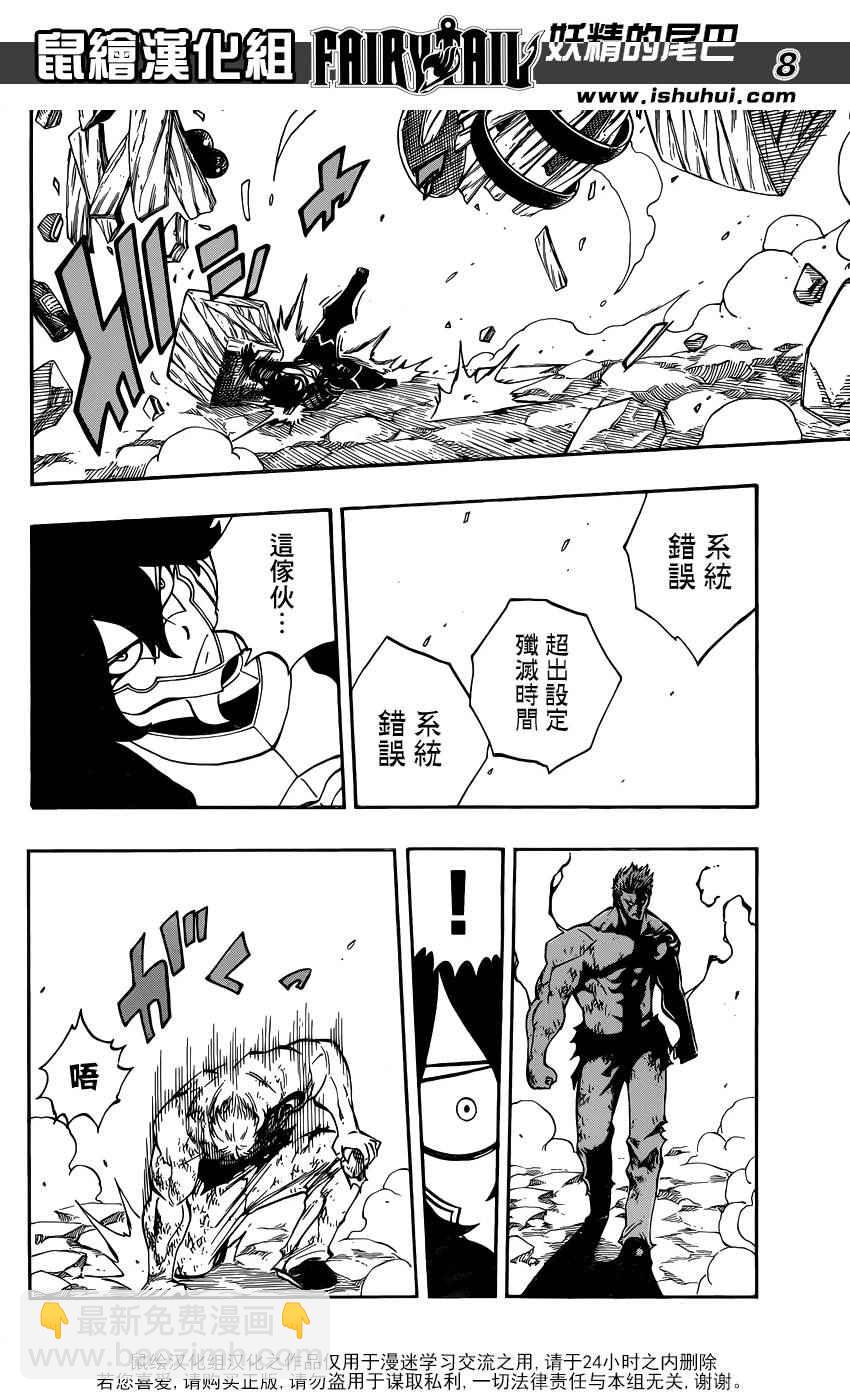 🍜妖精的尾巴 第473话 第8页