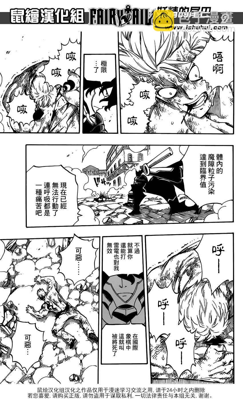 🍜妖精的尾巴 第473话 第9页
