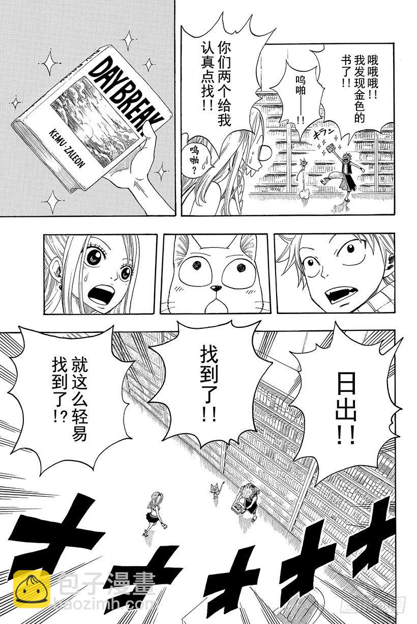 🍜妖精的尾巴 第6话 潜入!艾巴尔宅邸!! 第10页